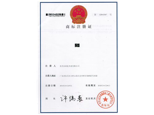 牌号注册证书